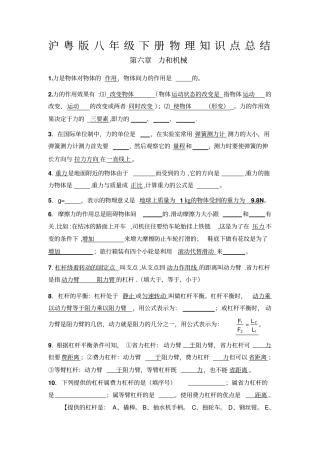 沪粤版八年级下册物理知识点总结-填空