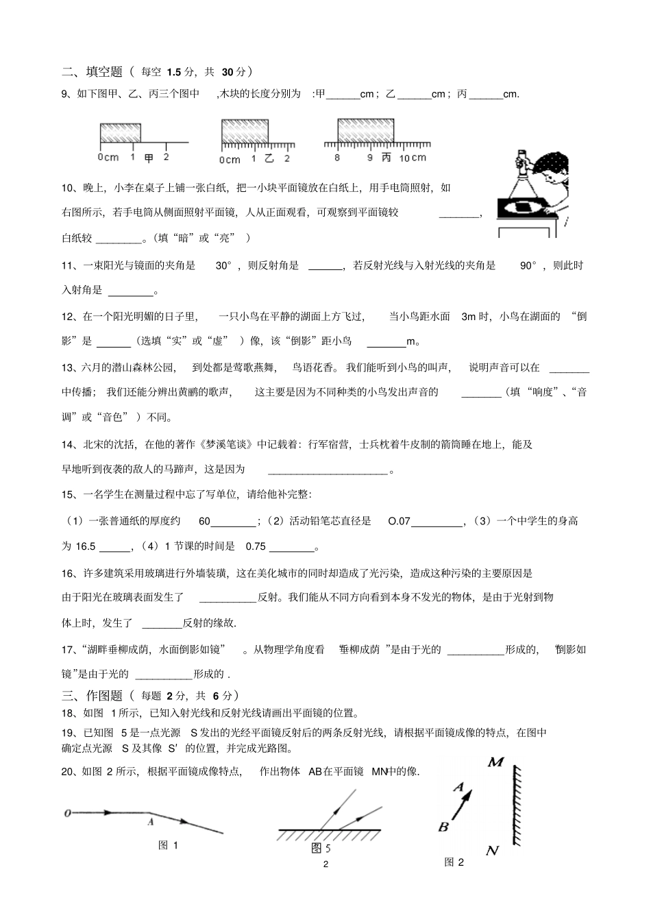 沪粤版八年级物理上册期中考试卷讲解_第2页