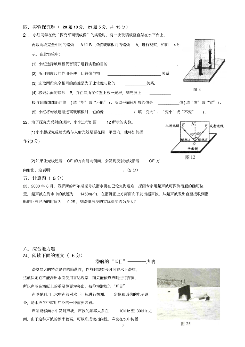 沪粤版八年级物理上册期中考试卷讲解_第3页