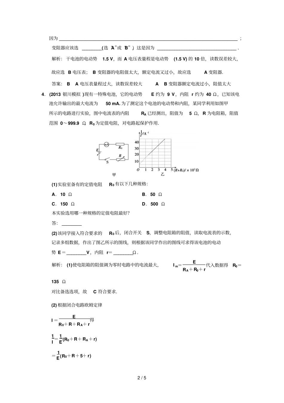 沪科版高考导航专题突破电子题库5_第2页