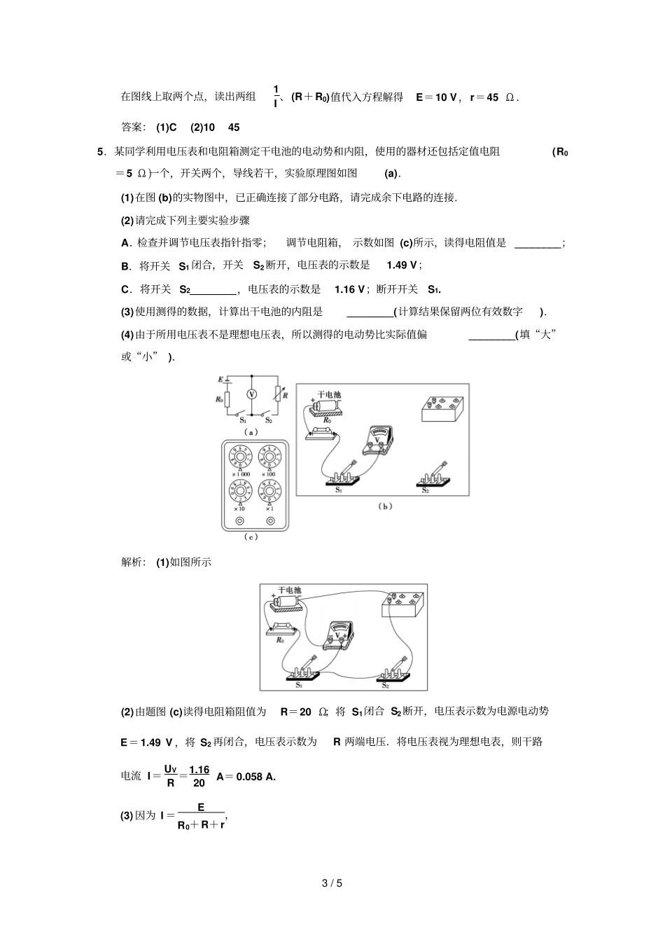 沪科版高考导航专题突破电子题库5_第3页