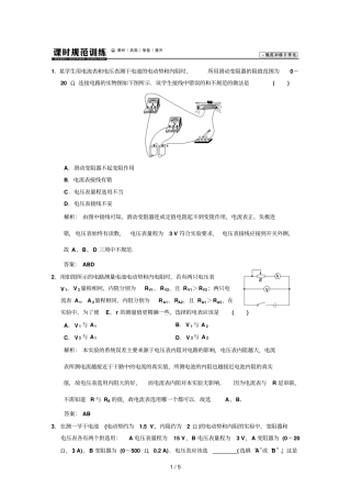 沪科版高考导航专题突破电子题库5