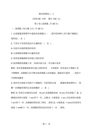 沪粤版八年级物理上册期末检测卷二含答案-