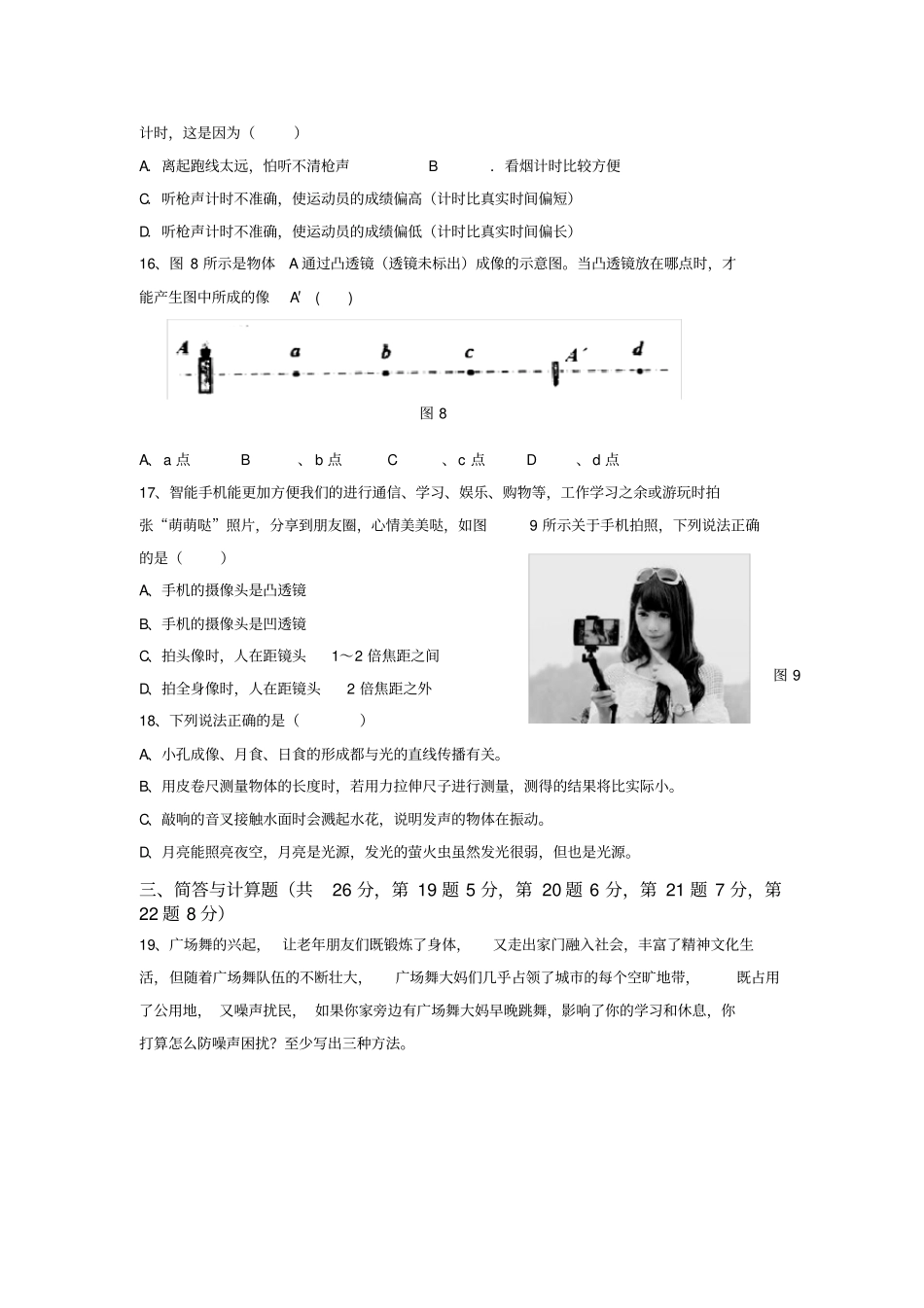 沪粤版八年级物理上期中考试试卷及答案_第3页