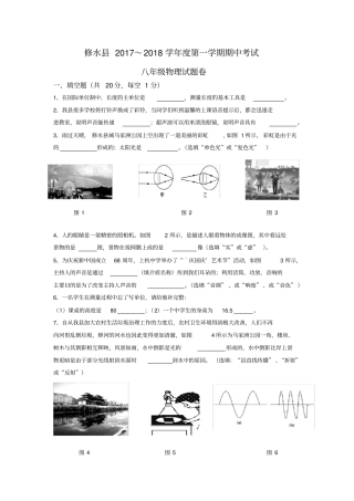 沪粤版八年级物理上期中考试试卷及答案