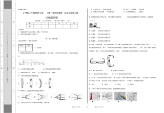 沪粤版八年级物理上册：5奇妙的透镜质量检测练习题