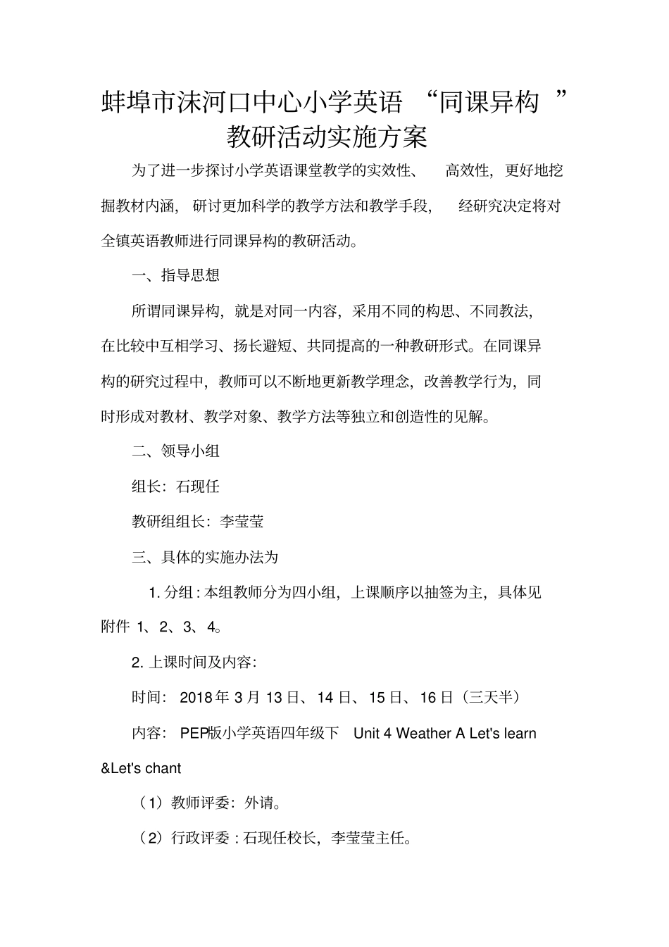 沫河口中心小学英语同课异构活动方案_第1页