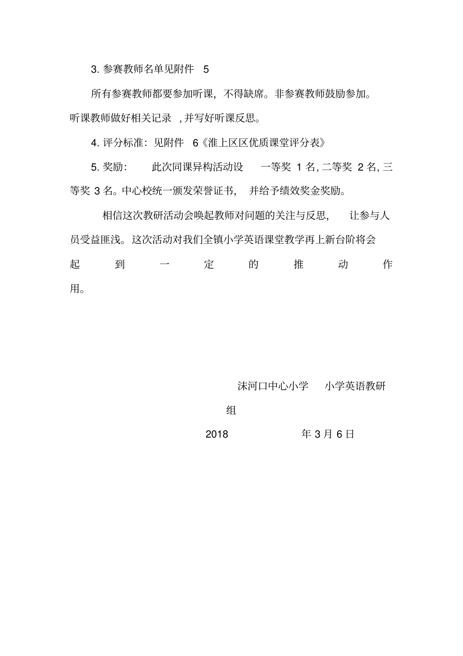 沫河口中心小学英语同课异构活动方案_第2页