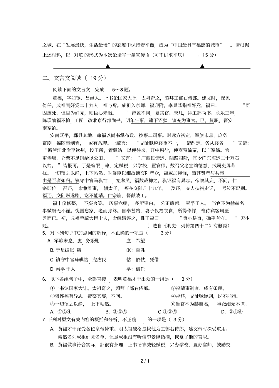 沭阳国际学校-学度第一学期高三质量检测语文试题_第2页