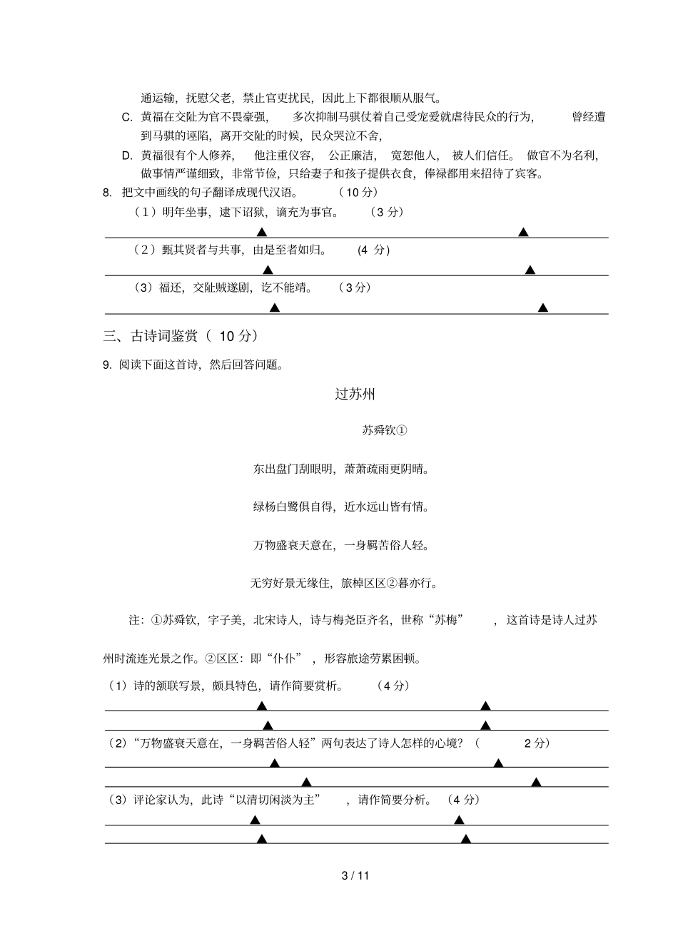 沭阳国际学校-学度第一学期高三质量检测语文试题_第3页
