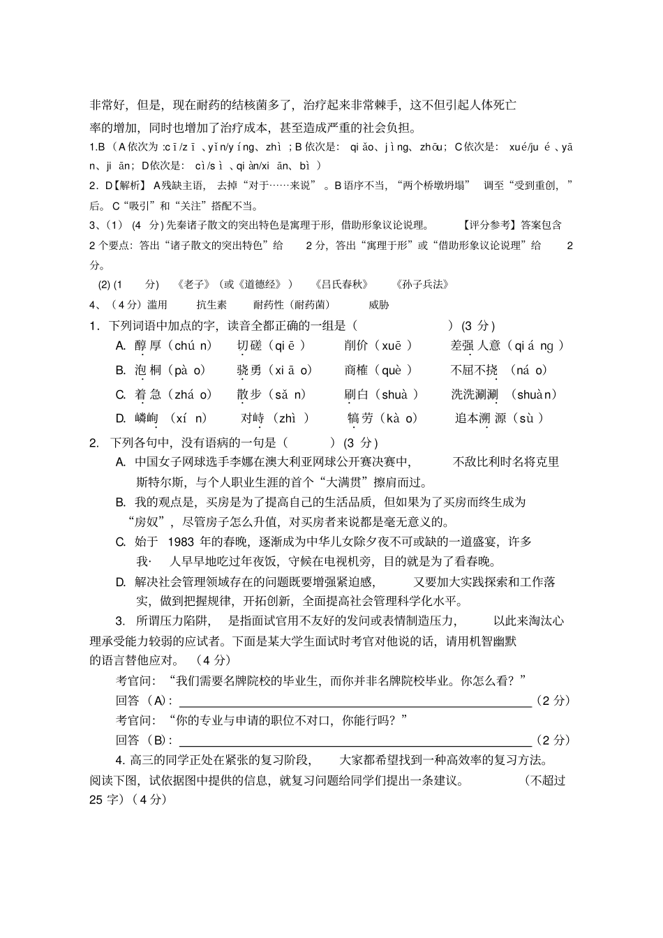 沭阳梦溪中学高三语文周练2013教师版_第2页