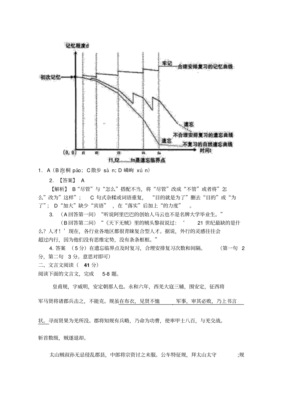 沭阳梦溪中学高三语文周练2013教师版_第3页