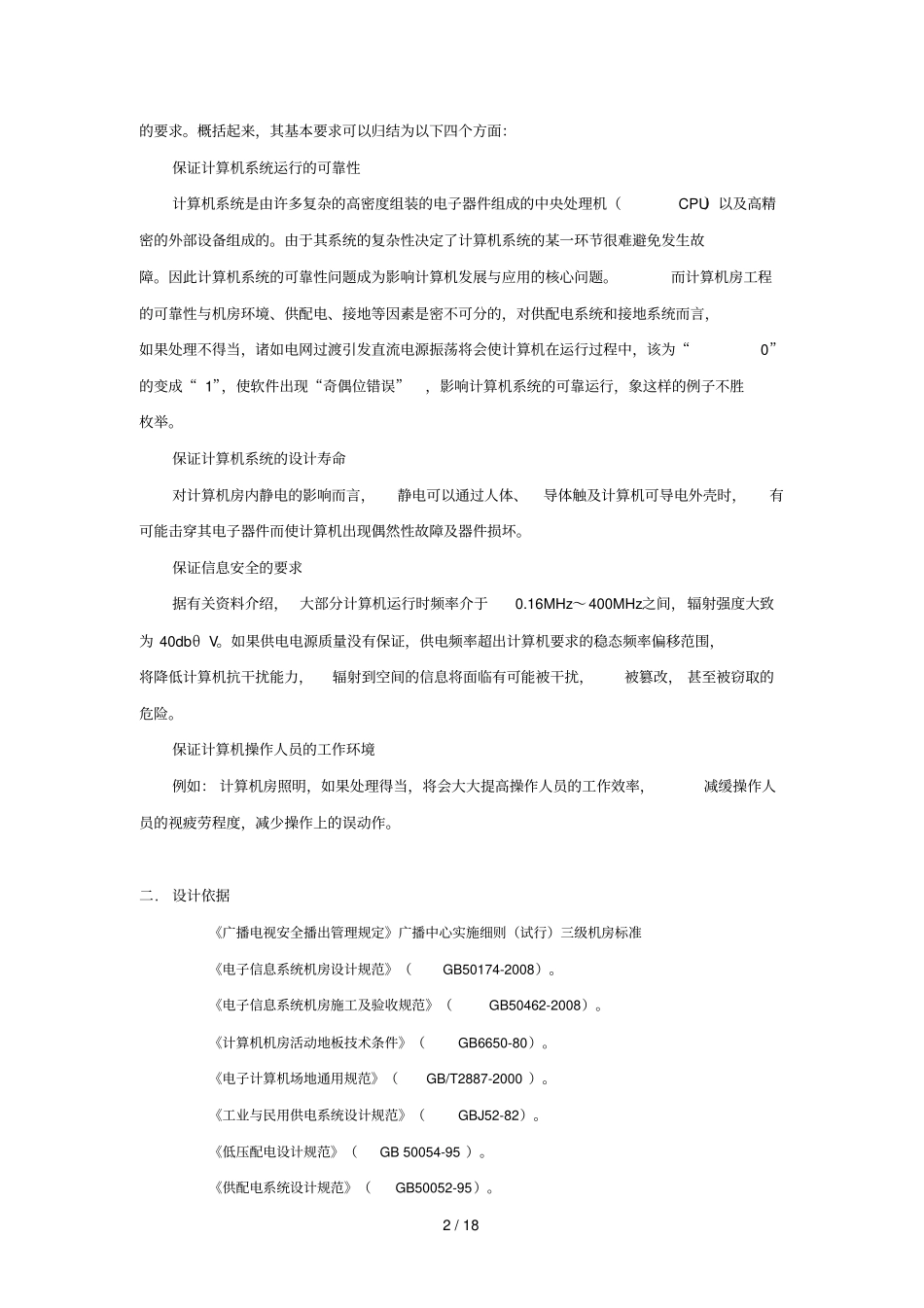 沭阳广电机房专业技术专业技术方案_第2页