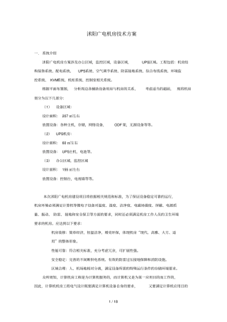 沭阳广电机房专业技术专业技术方案