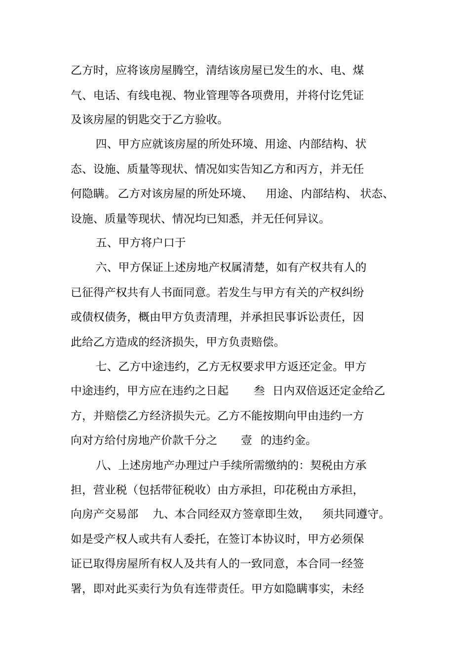 沭阳购房合同验证_第2页