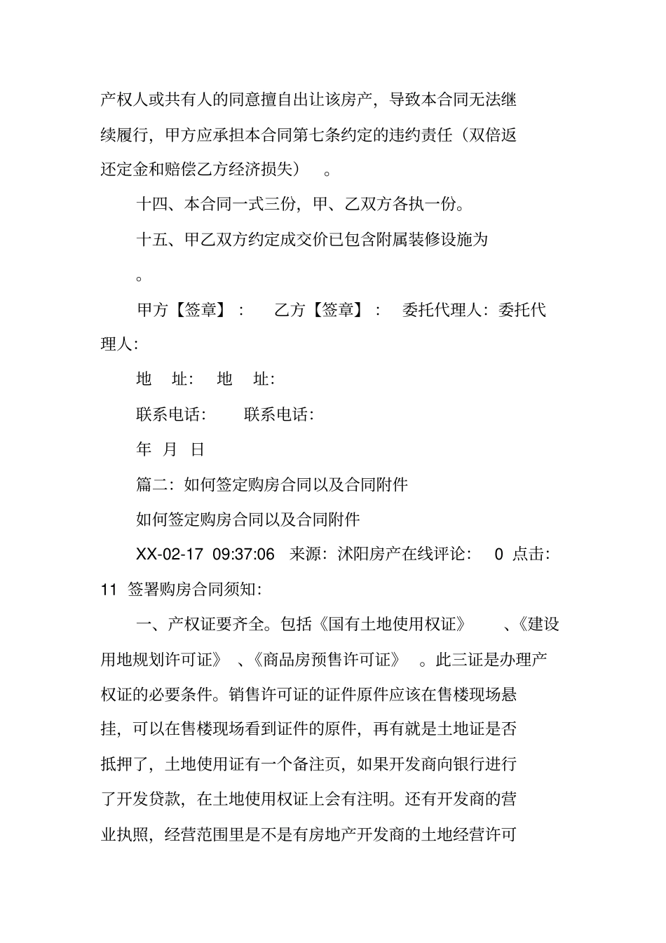 沭阳购房合同验证_第3页