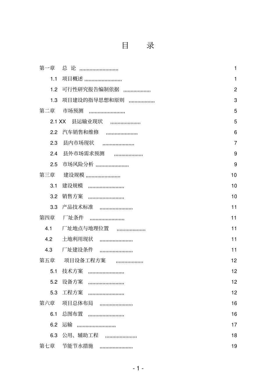 河东加油站建设项目可行性研究报告_第2页