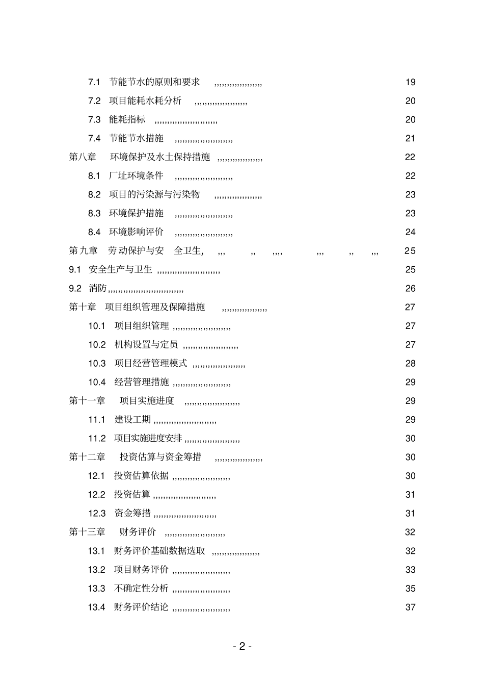 河东加油站建设项目可行性研究报告_第3页