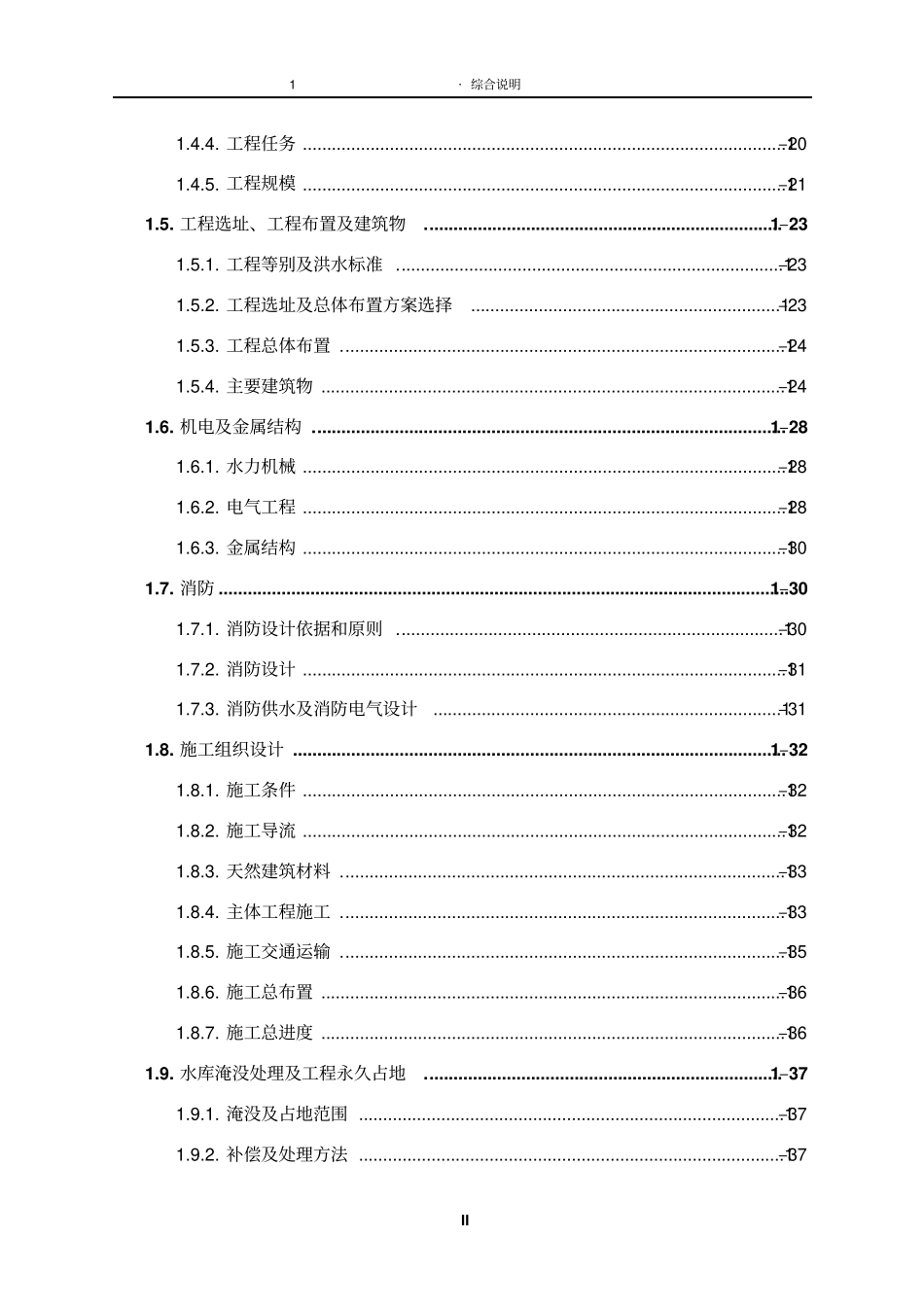 河东三级水电站工程可行性研究报告_第2页