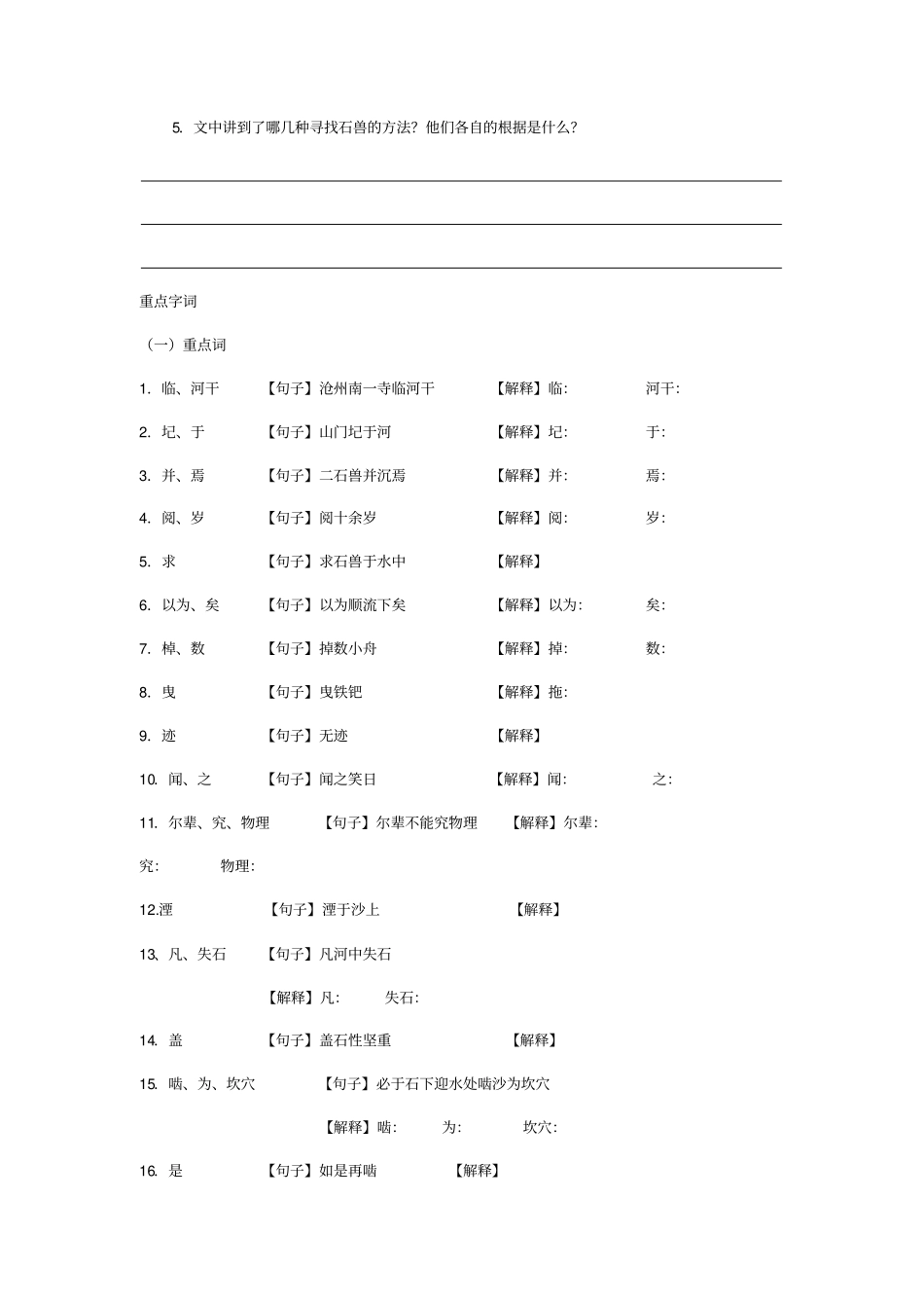 河中石兽及对比阅读_第2页