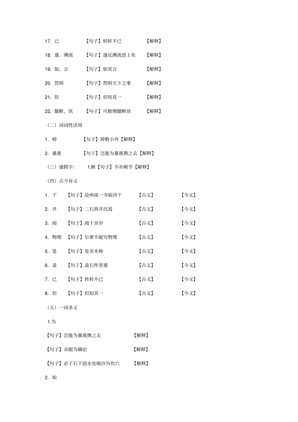 河中石兽及对比阅读_第3页
