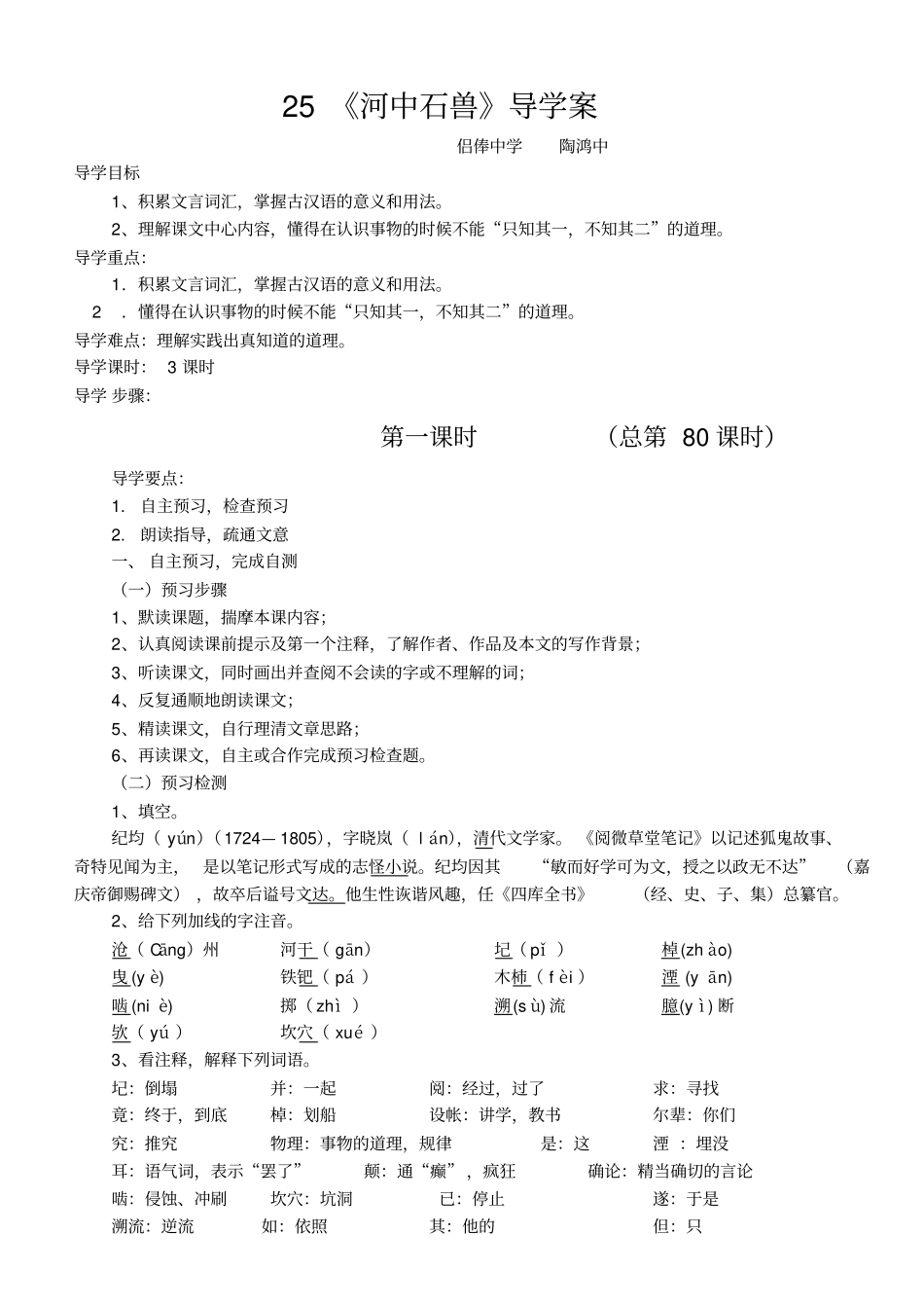 河中石兽学案_第1页