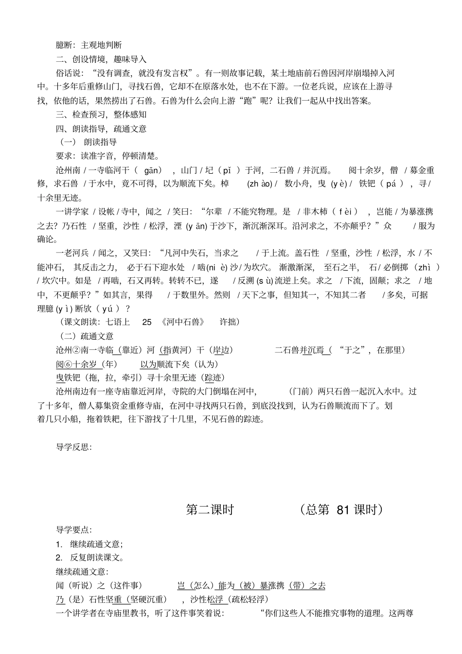 河中石兽学案_第2页