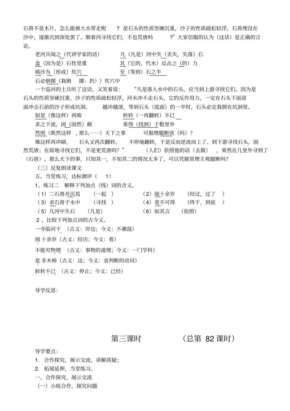 河中石兽学案_第3页