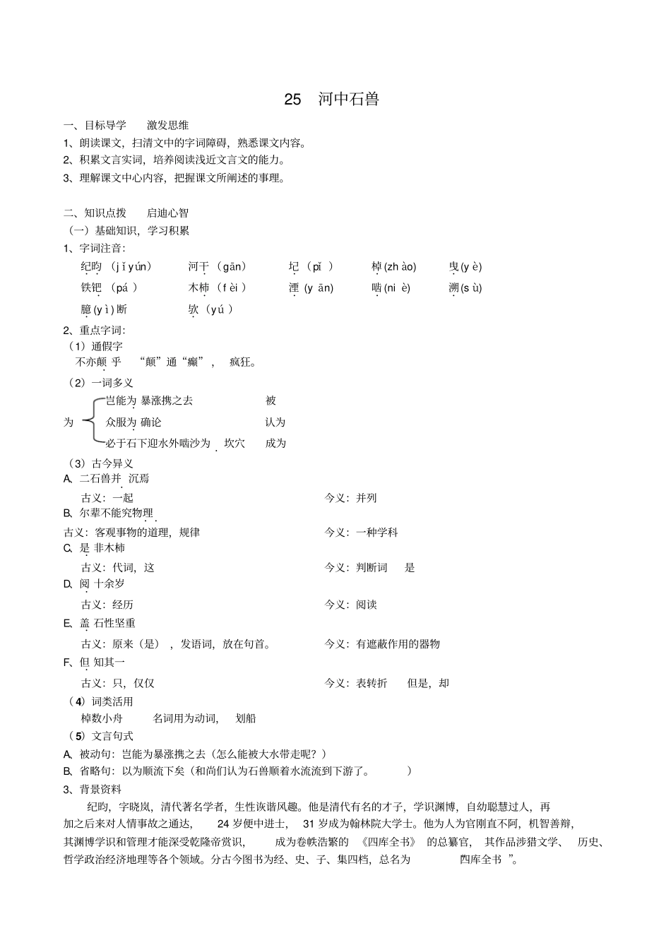 河中石兽学案三_第1页