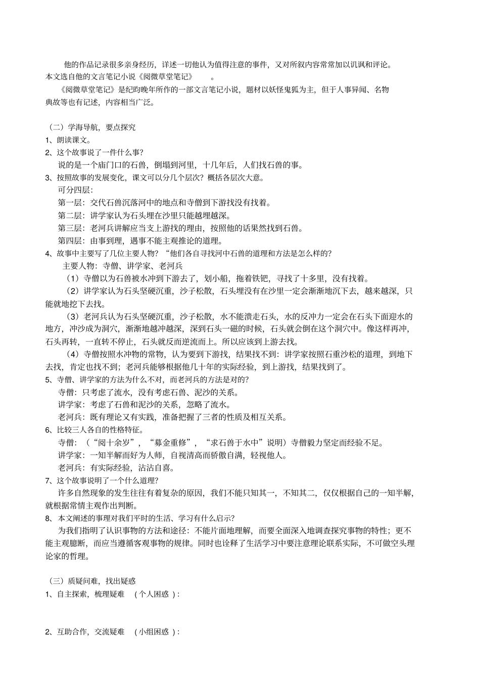 河中石兽学案三_第2页