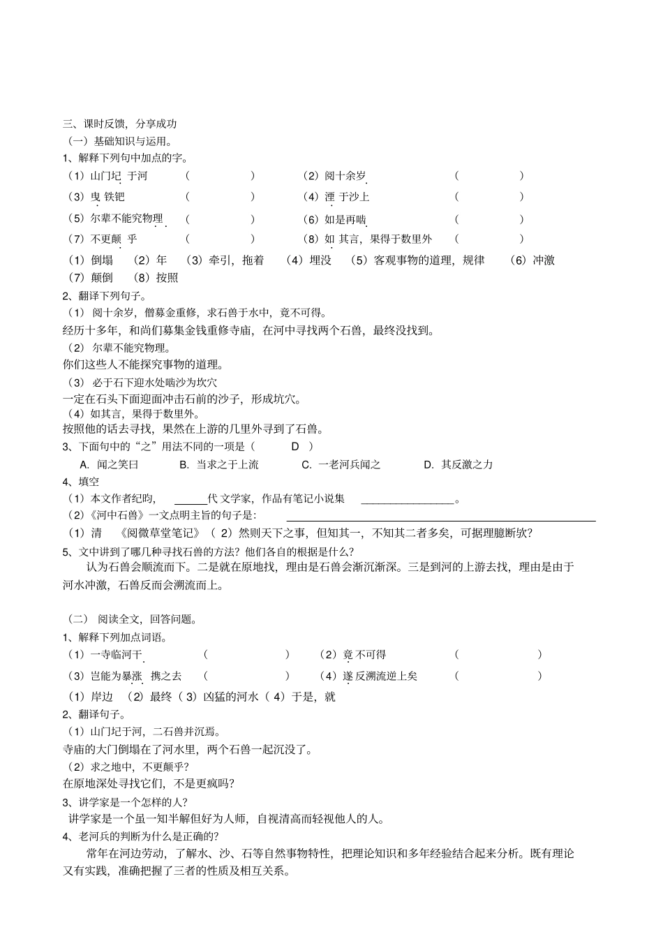 河中石兽学案三_第3页