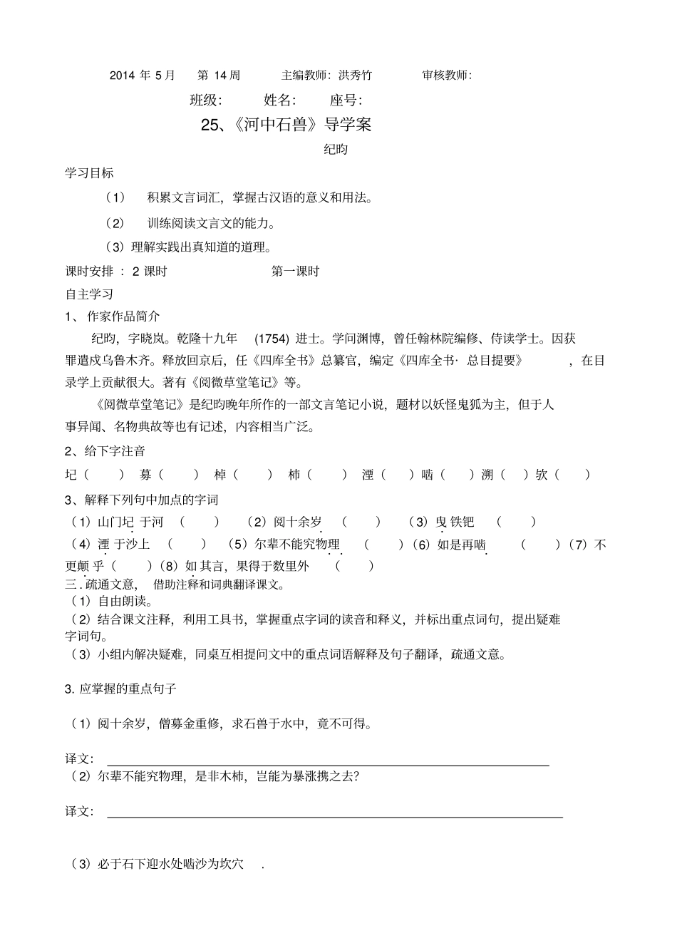 河中石兽导学案三_第1页
