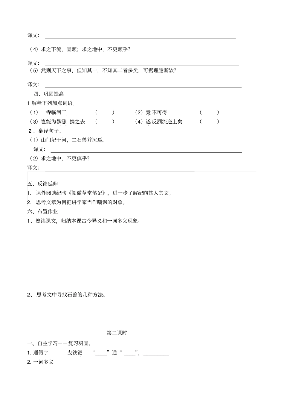 河中石兽导学案三_第2页