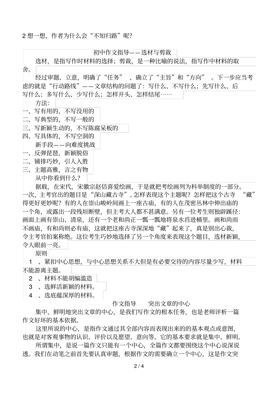 河中石兽阅读_第2页