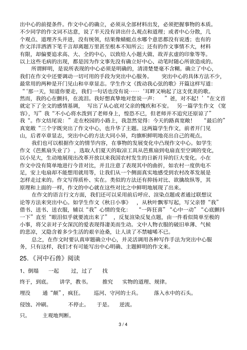 河中石兽阅读_第3页