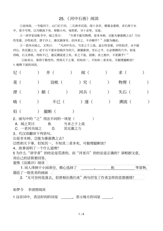 河中石兽阅读