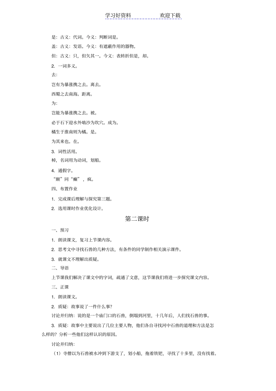 河中石兽教学设计_第2页
