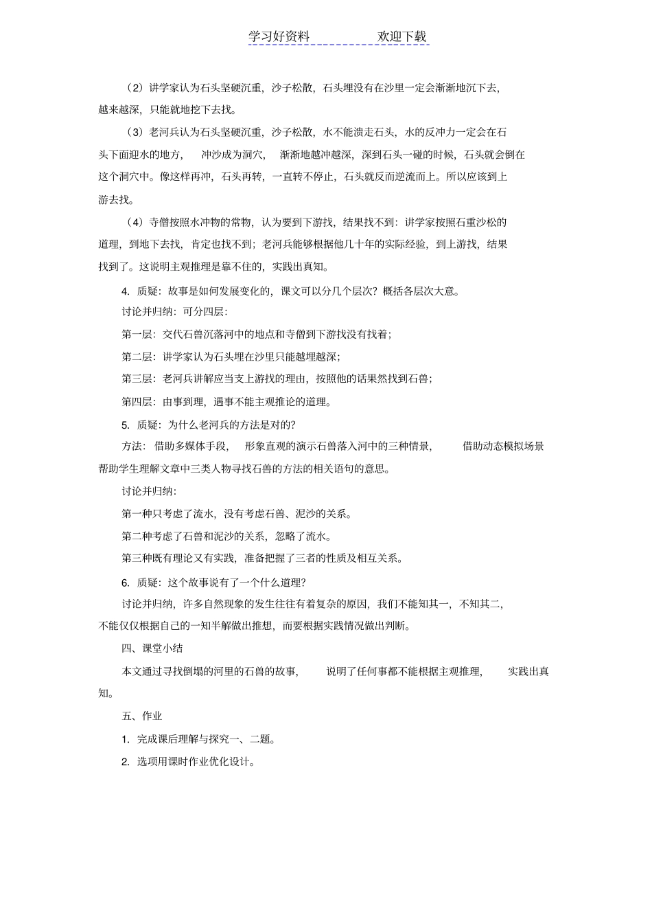河中石兽教学设计_第3页