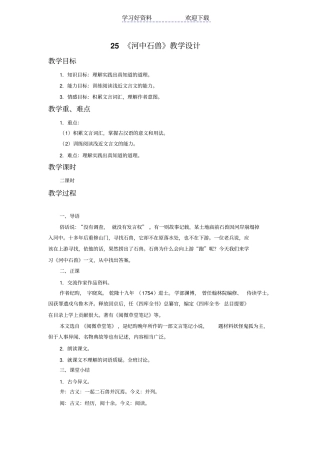 河中石兽教学设计