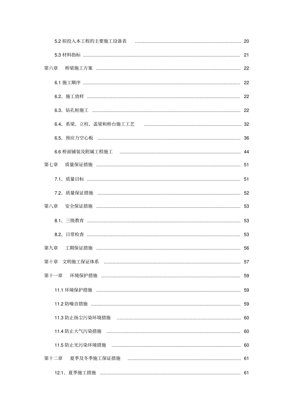 河中桥施工组织设计_第2页