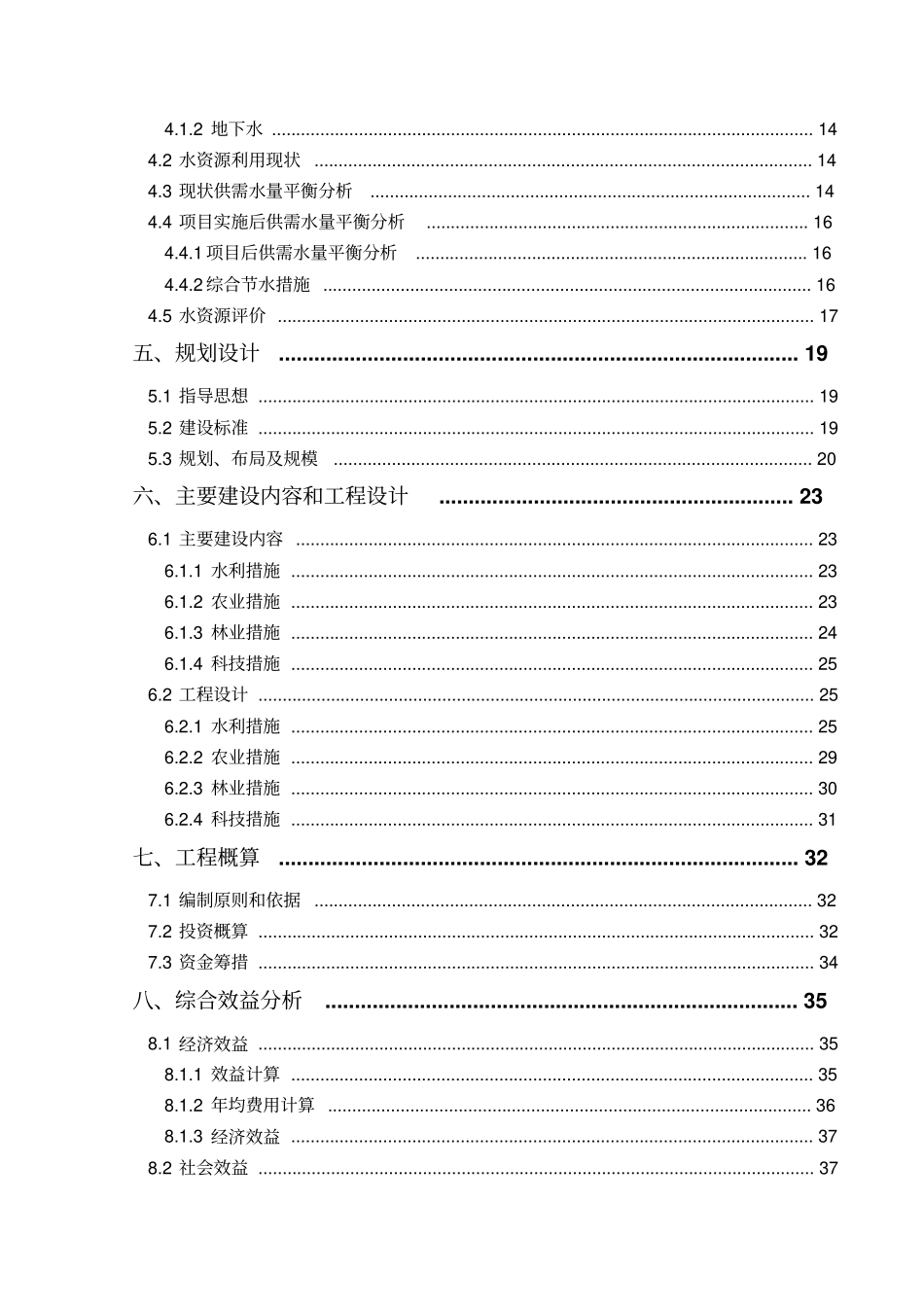 河北2012年农业综合开发中低产田项目可行性研究报告_第3页