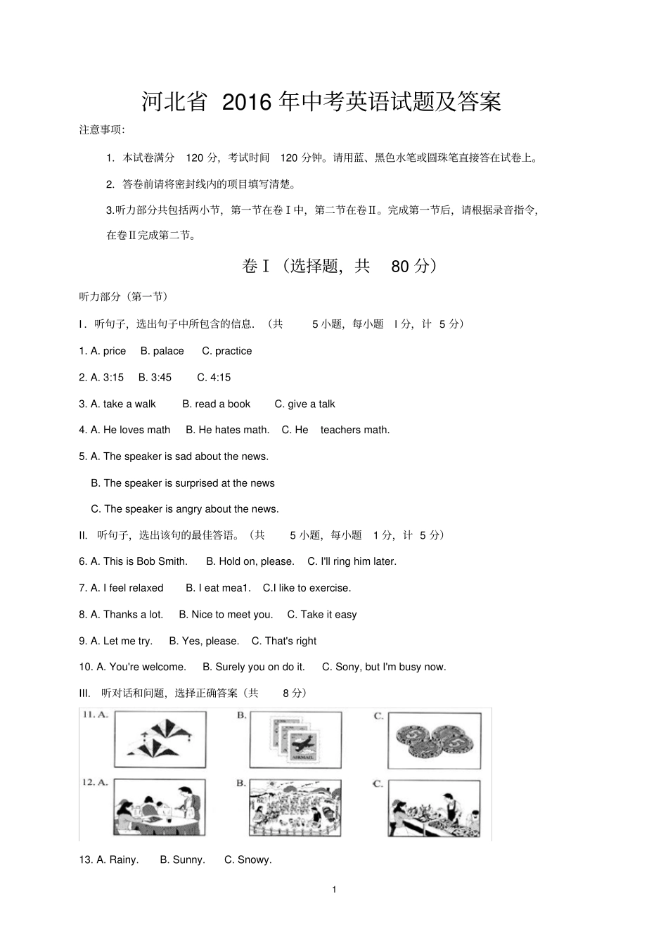 河北2016年中考英语试题及答案版_第1页