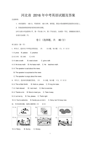 河北2016年中考英语试题及答案版