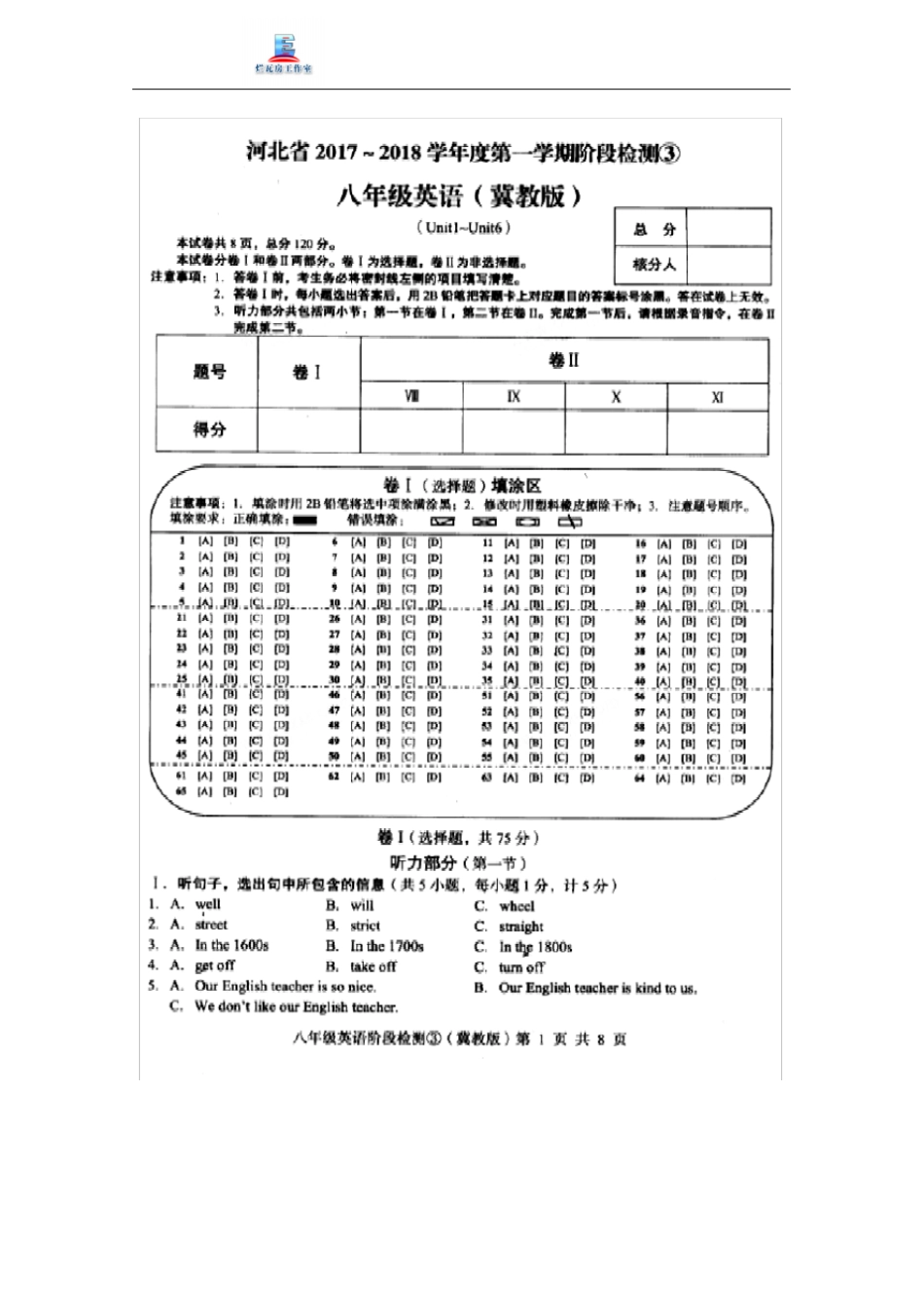 河北2017-2018学年八年级上学期阶段检测③英语试卷冀教版扫描版_第1页