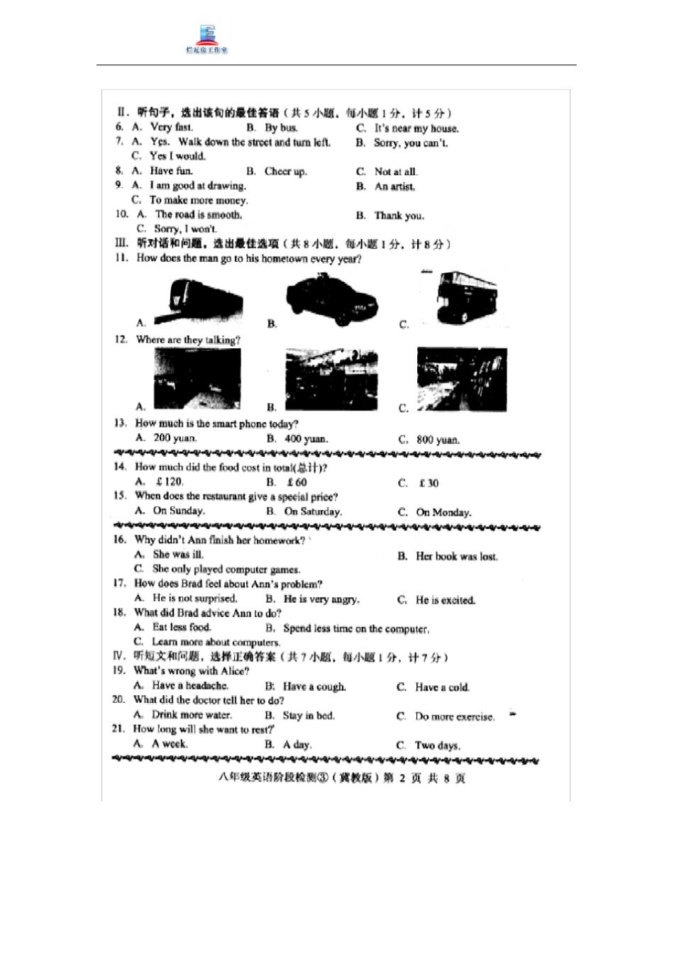 河北2017-2018学年八年级上学期阶段检测③英语试卷冀教版扫描版_第2页