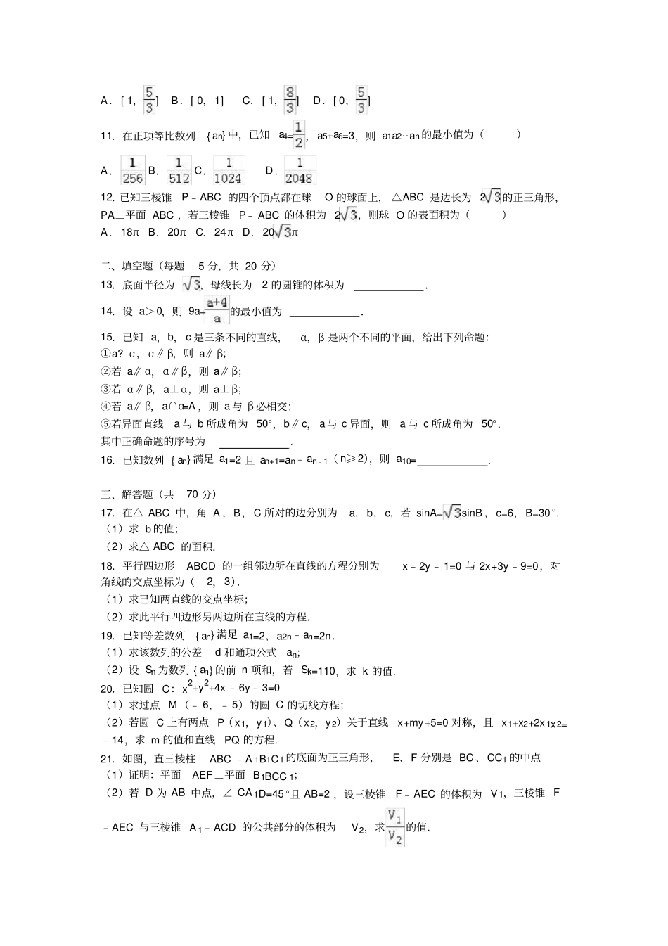 河北2017—2018学年高一数学下学期期末考试试卷一_第2页