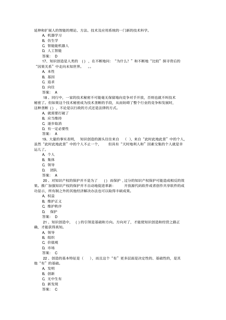 河北2016年专业技术人员公需科目继续教育专业技术人员创新与经营试题及答案讲解_第3页