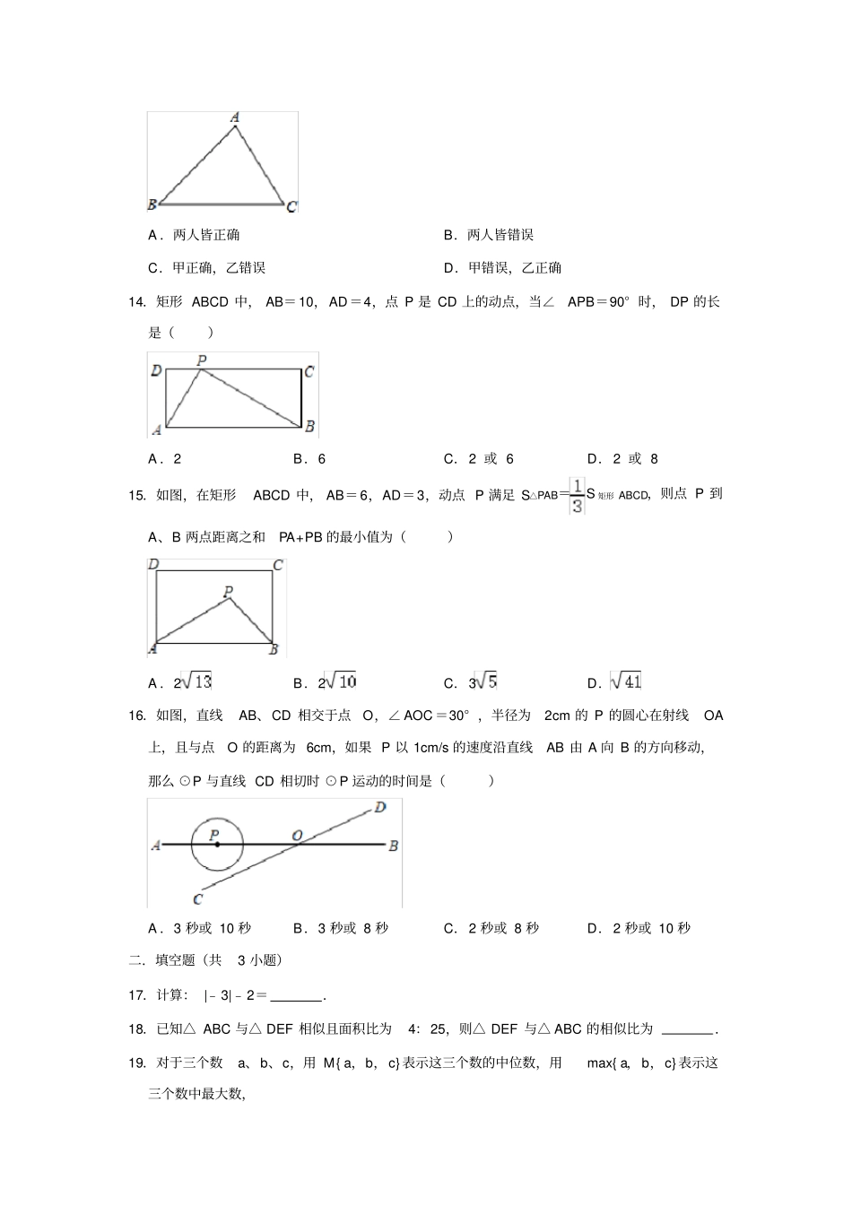 河北2020年中考数学模拟训练试卷解析版_第3页