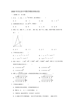 河北2020年中考数学模拟训练试卷解析版