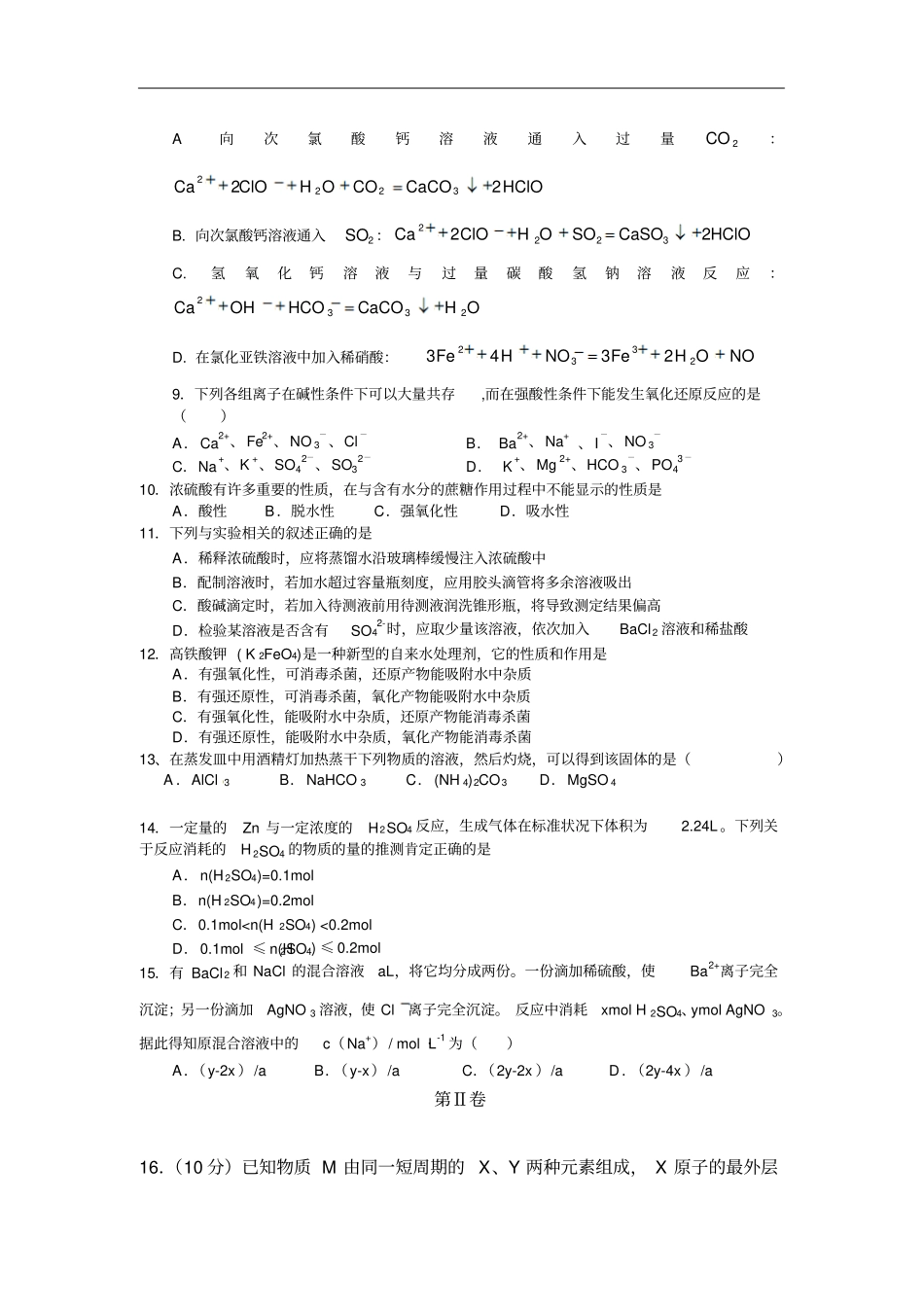 河北2018年高三上学期期中考试化学试题_第2页